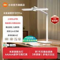 米家 MJTD07YL 桌面学习灯 Pro 白色