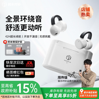 移动端:弱水时砂 rose technics OpenFree 耳夹式真无线蓝牙耳机