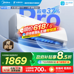 美的 酷省电Pro系列 KFR-35GW/N8KS1-1P 新一级能效 壁挂式空调 1.5匹