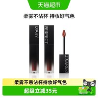 88VIP：完美日记 柔雾唇釉
