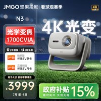 坚果投影 投影 投影N3纯三色激光变焦投影仪家用 4K无损超高清云台投影机 庭影院 20%