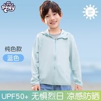 小马宝莉 儿童防晒服2026夏季冰丝轻薄透气外套男女童速干防紫外线连帽上衣 蓝色 150 身高建议140-150CM