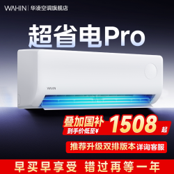 华凌 N8HA1Ⅲ系列 新一级能效 壁挂式空调