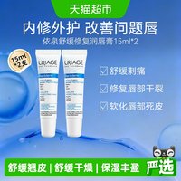 88VIP：依泉 下拉享优惠】依泉舒缓修复唇膏保湿滋润防干裂软化唇部死皮15ml*2