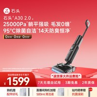 石头 A30系列 无线洗地机