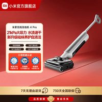 米家 E301 无线洗地机4 Pro