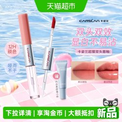 卡姿兰 双头水光唇釉