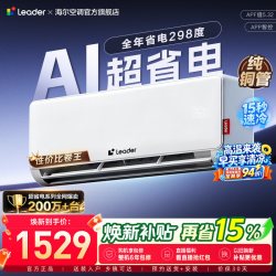 海尔 统帅 Leader 超省电 KFR-35GW/LA1-1 新一级能效 壁挂式空调 1.5匹