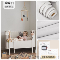 瓦时 自粘防水防潮壁纸 铝箔墙贴 60CM*5m 珍珠白