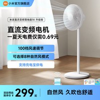 米家 直流变频落地扇 1X升级版