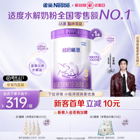 移动端：雀巢 超启能恩系列 幼儿特殊配方奶粉 国行版 3段 760g