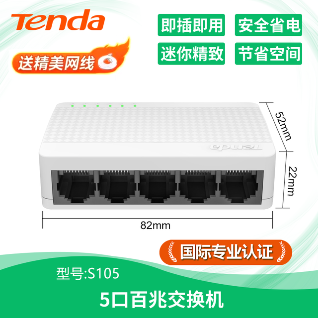 移动端：Tenda SG105 5口千兆交换机
