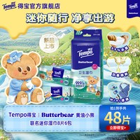 移动端：得宝 黄油小熊联名便携湿巾迷你8片*6包