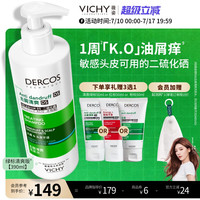 移动端、88VIP：薇姿 去屑净澈洗发水