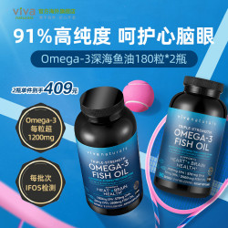 Viva Naturals Viva美国进口深海鱼油软胶囊180粒*2瓶