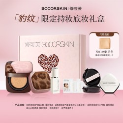 SOCORSKIN 豹纹系列底妆礼盒化妆品气垫粉底液遮瑕持妆