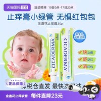 BOIRON 金盏花止痒膏 30g