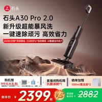 石头 A30系列 无线洗地机