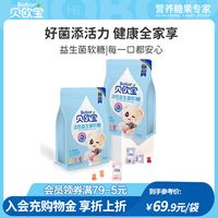 移动端：贝欧宝 活性益生菌软糖450g混合口味
