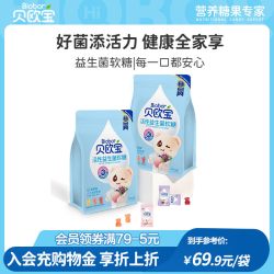 贝欧宝 活性益生菌软糖450g混合口味