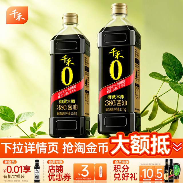 移动端、88VIP：千禾 御藏本酿 380天 零添加酱油