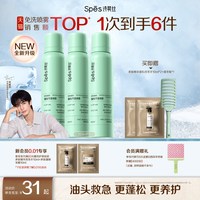 移动端：诗裴丝 免洗蓬松 干发喷雾