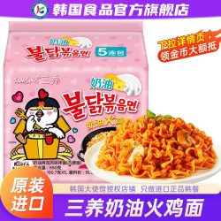 三养 奶油味火鸡面 120g*5袋