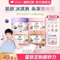 移动端：多芬 石榴籽乳木果冰淇淋磨砂膏