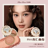 花知晓 甜心小熊丝缎浮雕腮红柔光感清透显色旗舰店