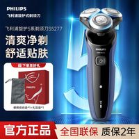 百亿补贴：飞利浦 闪电系列 S5366 电动剃须刀