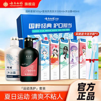 云南白药 运动洗护套装 清爽不粘人 国粹500g牙膏+洗发水500ml+沐浴露480ml 国粹洗发水沐浴露套装