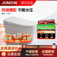 JOMOW 新款轻智能马桶前十加热冲洗一体智能马桶 K001自动翻盖+清洗烘干 250/300/350/400坑距