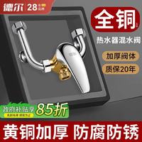 德尔 DERE-138 全铜主体电热水器混水阀龙头 U型阀