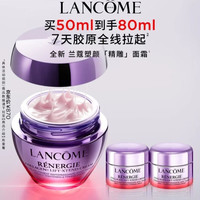 兰蔻 塑颜精雕面霜 50ml加赠30ml