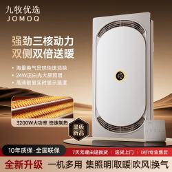 九牧优选（JOMOQ）浴霸风暖一体卫生间暖风照明涡轮三核动力双暖-琴键开关 浴霸