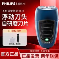 百亿补贴：飞利浦 PQ182 PQ190 双刀头便携充电式电动剃须刀