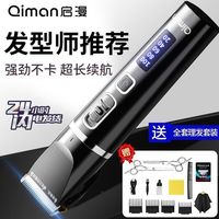 百亿补贴：启漫 理发器电推子理发师专用新款美发推剪理发店电动剃头刀家用