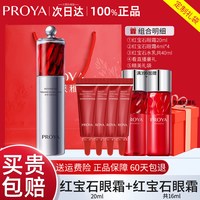 珀莱雅 红宝石冰陀螺眼霜抗皱淡化细纹黑眼圈眼袋女正品官方旗舰店