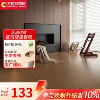 大自然 森爱系列胡桃雅居 强化地板 1218mm*195mm*11mm 零醛耐磨