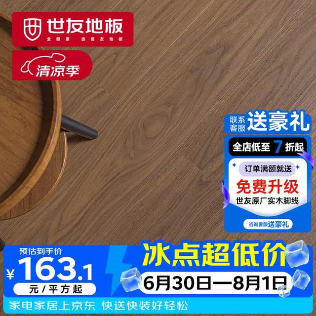 世友 JCJ03011 实木复合地板 1228mm*196mm*14mm 黑胡桃色