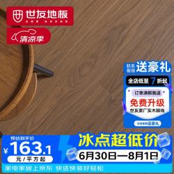 世友 实木复合地板 JCJ03011 新三层整芯 ENF环保孕婴级 耐磨抗刮 黑胡桃色 1228mm*196mm*14mm