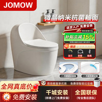 JOMOW 家用马桶创意蛋形大口径虹吸式防臭大冲力马桶坐便器卫生间小户型 白 蛋形节能大冲力 微晶纳米抗菌釉面
