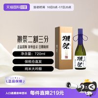 獭祭 二割三分 720ml 礼盒装 纯米大吟酿