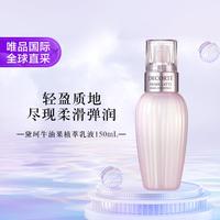 黛珂 天然植物 保湿乳液  150ml