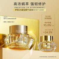 伊思 晶钻蜗牛面霜