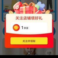 上宝麦旗舰店 关注1京豆