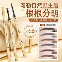 健美创研 眉笔防水持久防汗初学者女自然易画根根分明野生眉