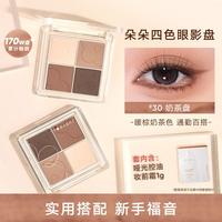 橘朵 大地色眼影盘小款眼影防水不晕染持久卧蚕盘腮红