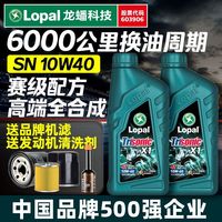 百亿补贴：龙蟠 超速龙 10W-40 全合成机油 高端款