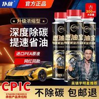 百亿补贴：仆旅 燃油宝 除碳剂 发动机免拆卸清洗剂